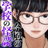 Imafuu no Gakkou no Kaidan - Manga, Comedy, One Shot, School Life